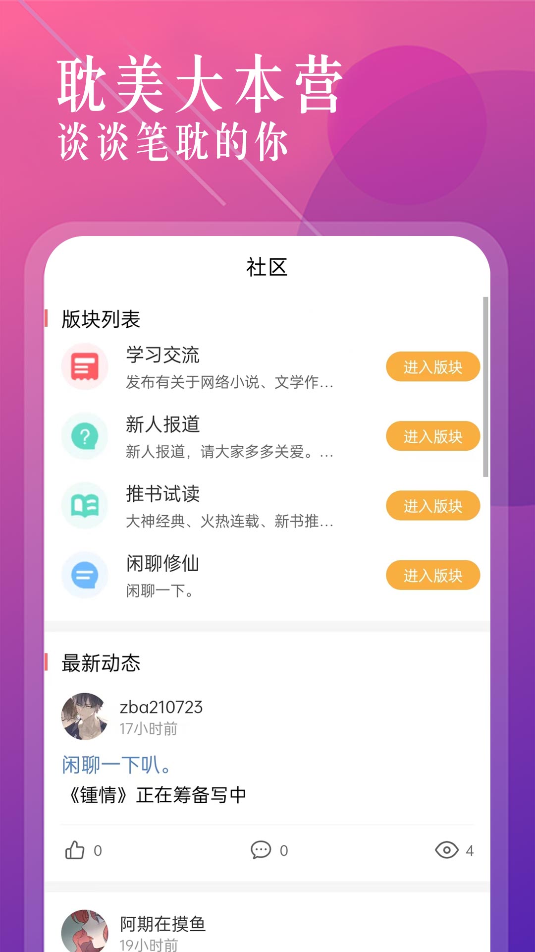 海棠文学城安卓版下载  v1.2.2图2