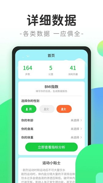 计步小精灵  v1.0.6图1