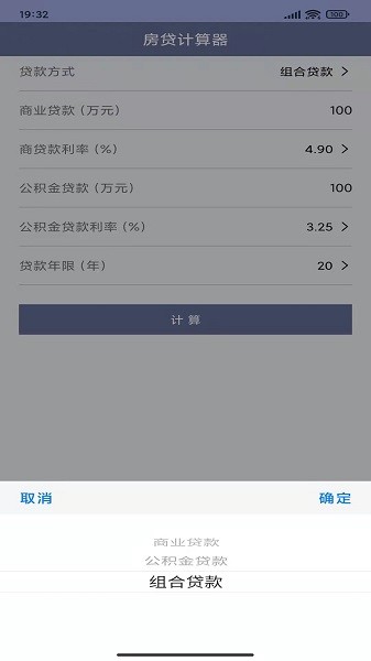 万能生活计算器  v1.5图3