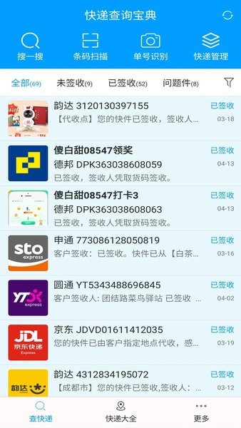 快递查询宝典  v5.4.10图3