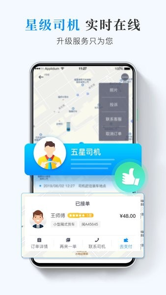 快运滴货主版  v4.5.2图1