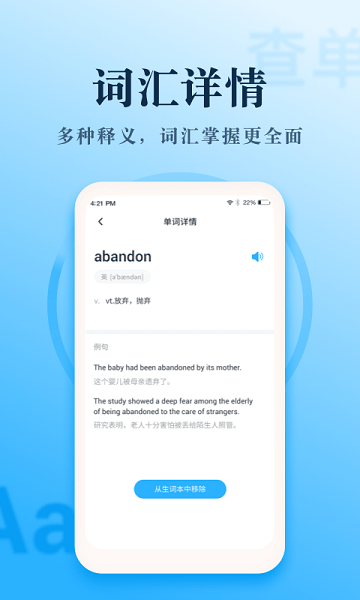 英语大王  v1.1.9图1