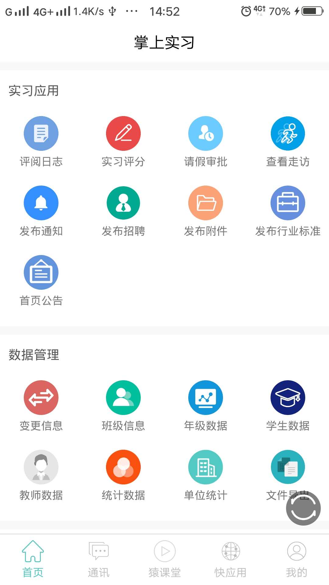 艺啟实习免费版  v1.0.6图4