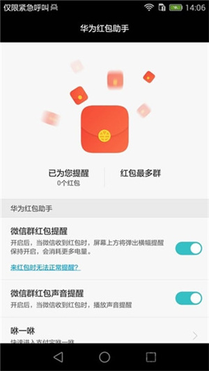 华为红包助手app  v10.1.0.303图1