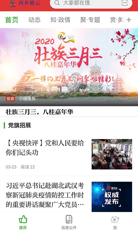 西乡塘云  v10.0.3图1