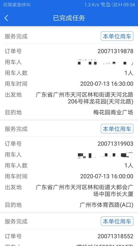 广东公务用车2023  v1.0.15.1图1