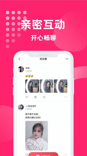 寻缘交友  v1.0.1图1