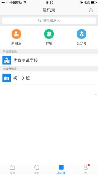 宁波智慧教育慈溪版本  v5.2图2