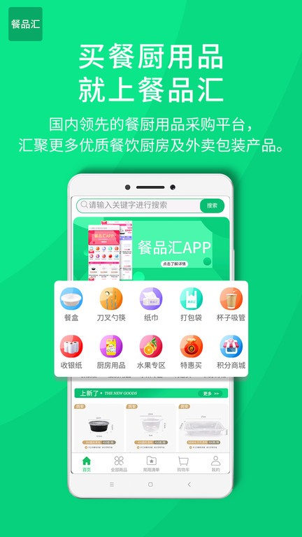 餐品汇  v1.3.3图1