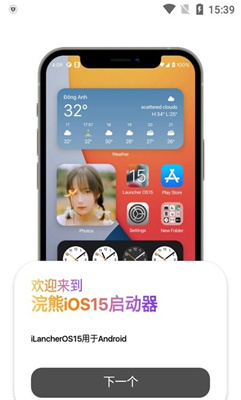 浣熊iOS16启动器安卓版  v1.3图3