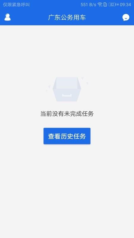 广东公务用车2023  v1.0.15.1图4