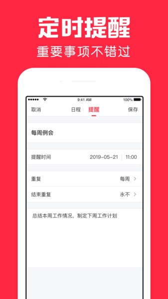 鲨鱼日历  v1.5.4图1