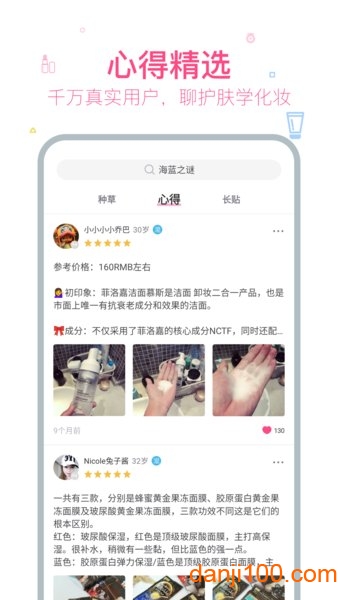 美妆心得  v10.1.3图2