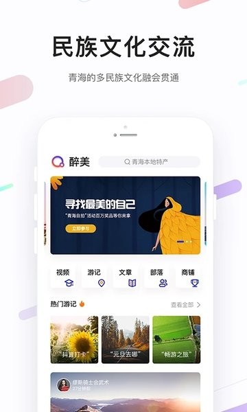 醉美青海  v1.0.62图1