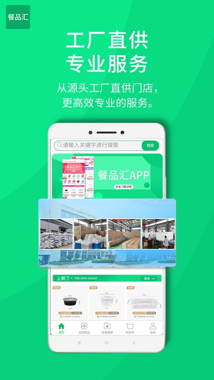 餐品汇  v1.3.3图3