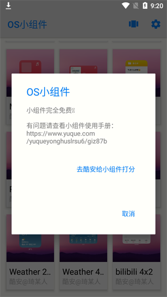 os小组件  v1.1图3