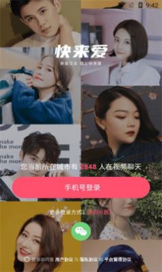 快来爱我  v5.7.61图2