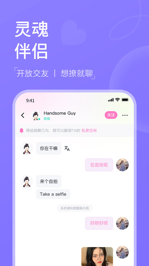 越撩app