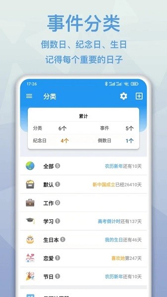 mDays倒数日  v1.1.6图3