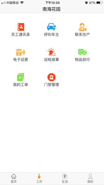 乐居易物业版  v5.2.6图1