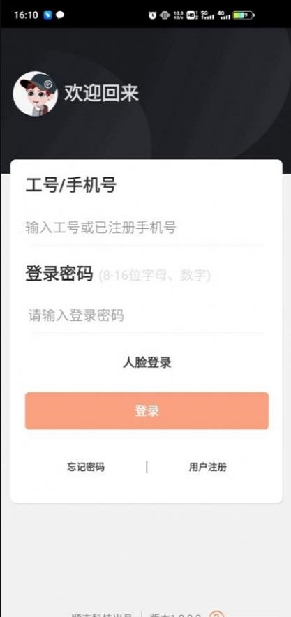 顺丰小哥app下载2022最新版本  v1.8图3