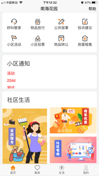 乐居易物业版  v5.2.6图2