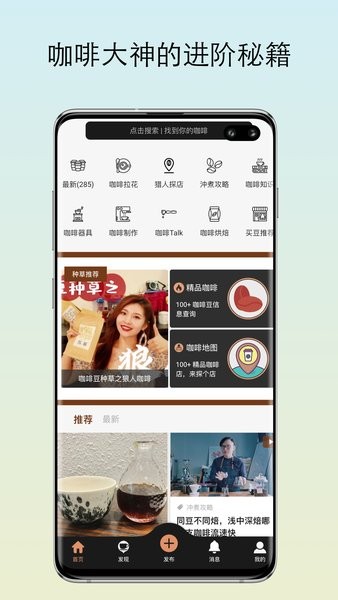 咖啡猎人  v3.6.0图3