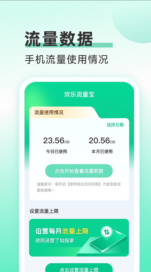 欢乐流量宝手机版  v2.0.1图3