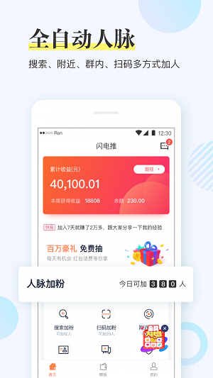 微商小蜜app  v5.2.9图1