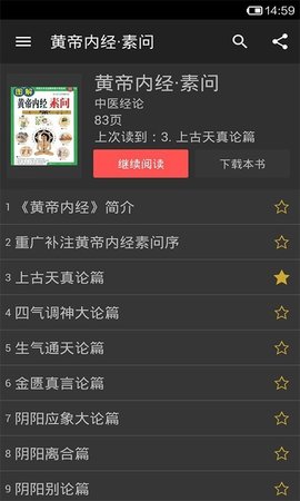 中医宝典app下载旧版  v2.1图2