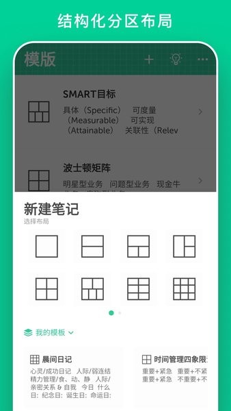 格子笔记  v1.5.1图1