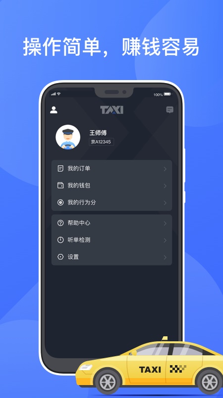 聚的出租车5.0版本  v4.00.5.0022图2