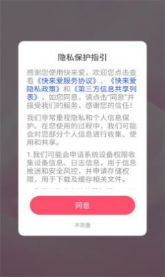 快来爱我  v5.7.61图1