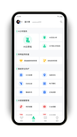 乐慕健康  v1.2.1图3