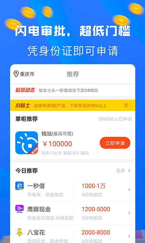 天天分期app下载  v6.4.0图1