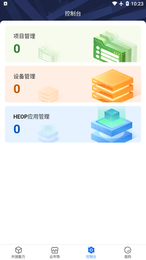 海康云曜  v1.0.0图3