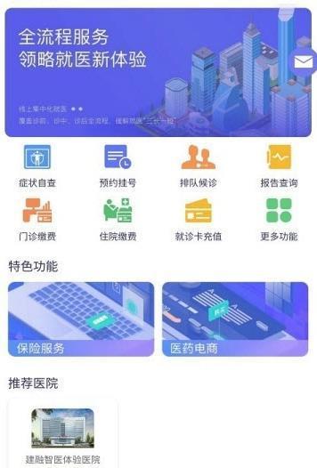 建融智医  v1.1.04图2