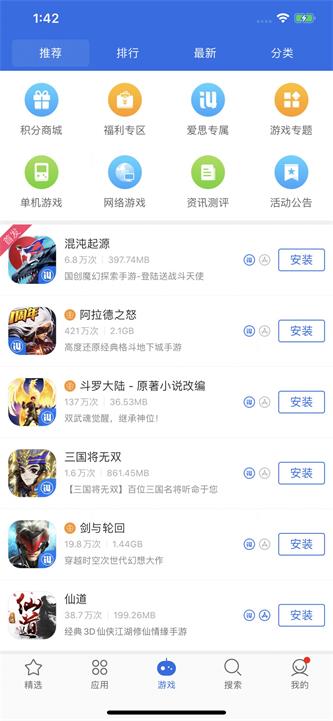 爱思极速版手机版安装  v1.3图1