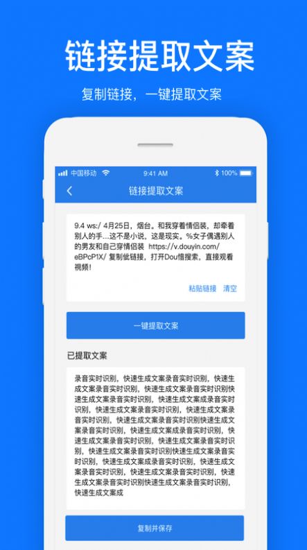 文案提取app下载  v1.0.1图3