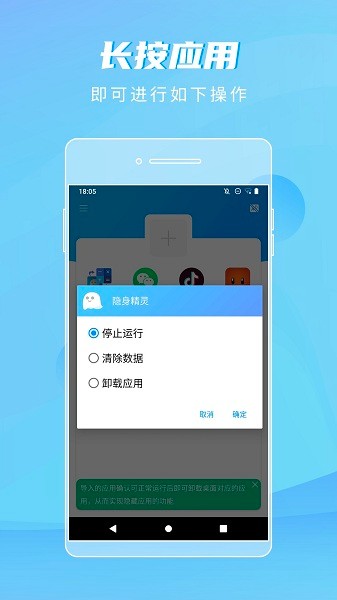 隐身精灵2022最新版  v1.1.8图1