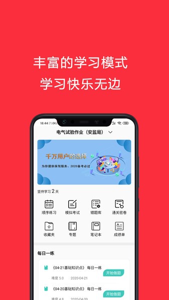 电工考试助手  v1.0图2