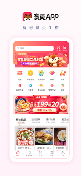 澳觅外卖  v6.16.7图1