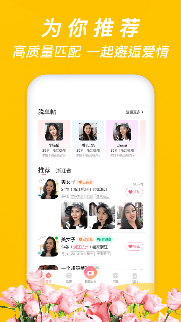 牵手缘app  v4.4.1图2