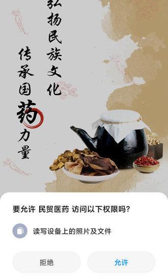 民贸医药  v1.0.7图1