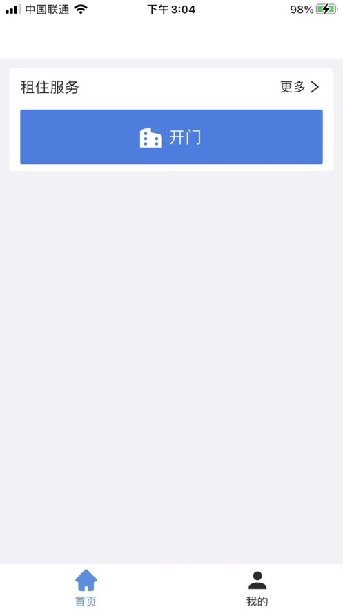 星城租房app 安卓下载最新版