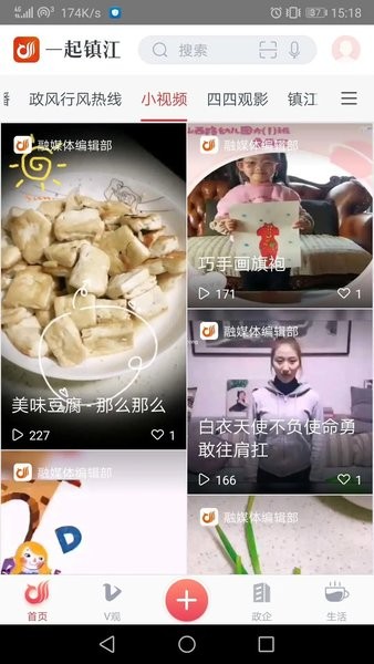 一起镇江客户端  v3.2.9图2