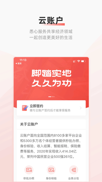 云账户灵活用工安卓版  v2.7.0图3