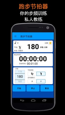 跑步节拍器下载手机版免费  v1.1.8图2