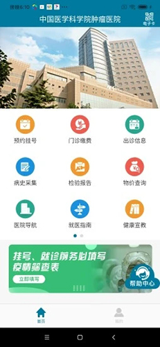 医科院肿瘤医院  v2.0.5图3