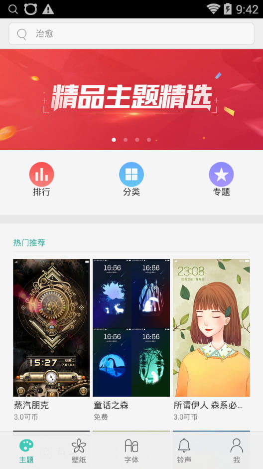 oppo主题商店2020  v1.51图4